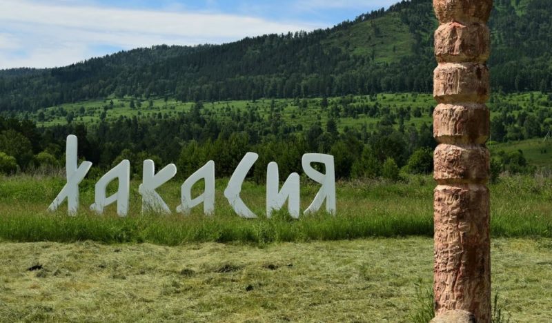 Два туристических проекта из Хакасии победили во Всероссийском конкурсе АСИ «Открой свою Россию»