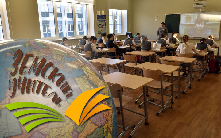 В Хакасии пересмотрена квота для участия в программе «Земский учитель»