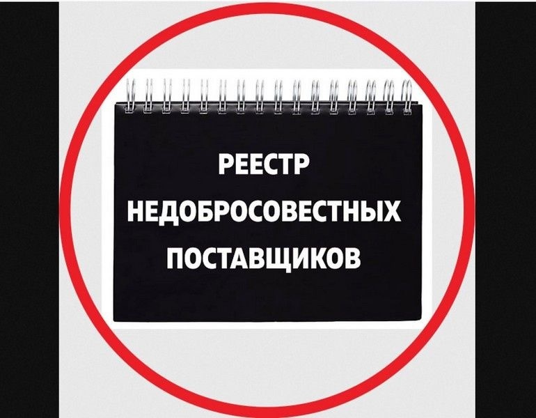 В Хакасии некоторые бизнесмены регулярно «обновляют» «черные списки» поставщиков