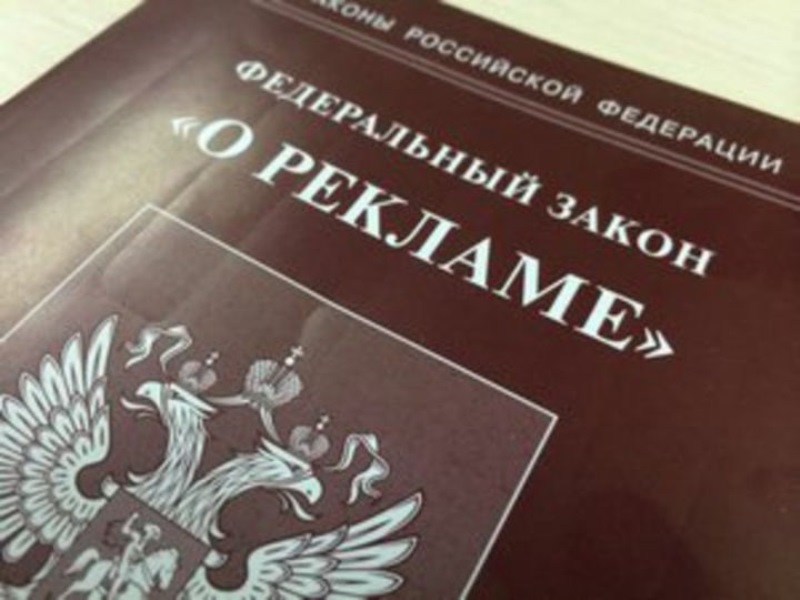 В Хакасии финансовые услуги рекламируются незаконно