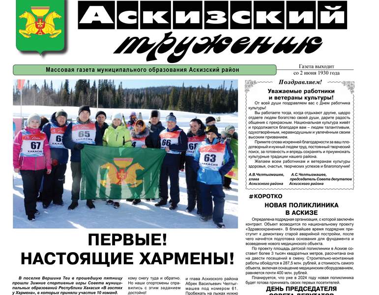 Анонс свежего выпуска газеты "Аскизский труженик"