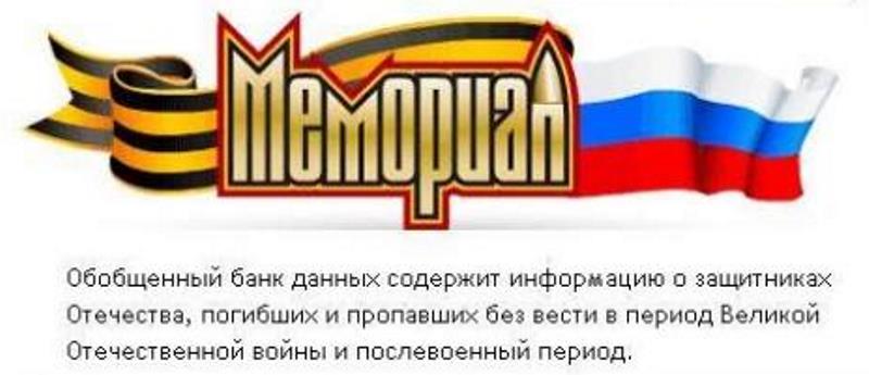 Как найти военнослужащего,  пропавшего или погибшего  во время Великой Отечественной войны 1941-1945 гг.