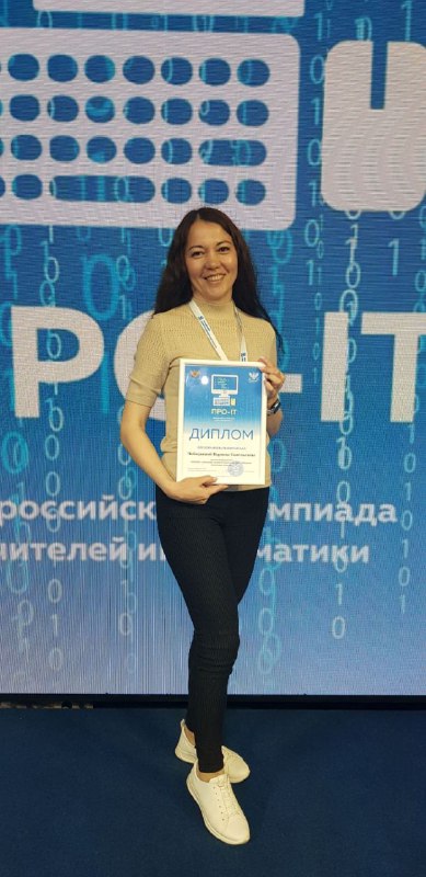 Победитель и призеры Второй Всероссийской профессиональной олимпиады для учителей информатики «ПРО-IT»