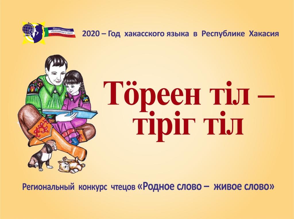 В Аскизском районе завершился муниципальный этап регионального конкурса чтецов