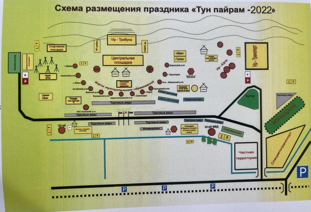 Программа республиканского праздника «Тун пайрам» Аскизский район, Сагайская поляна  24 - 25 июня 2022 г.    