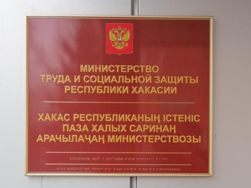 Минтруд Хакасии: в Омск вылетают специалисты соцподдержки 