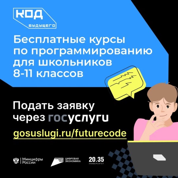 Школьников Хакасии приглашают на бесплатные двухгодичные курсы программирования «Код будущего»