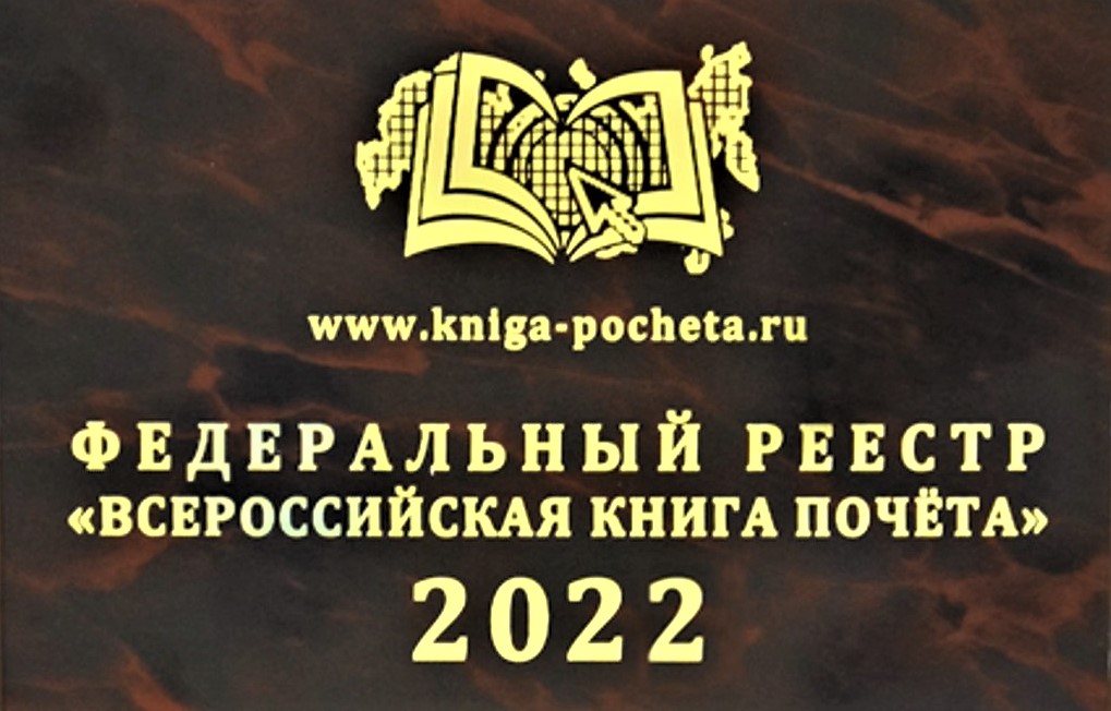 Национальный центр народного творчества имени С.П. Кадышева включен в издание «Всероссийская Книга Почета-2022»