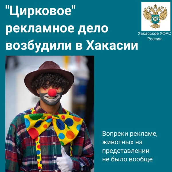 Питерский цирк разочаровал зрителей в Хакасии