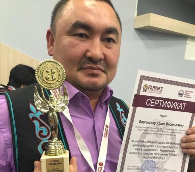 Юрий Васильевич Боргояков из Хакасии стал призёром Международного мастер-класса учителей родного языка