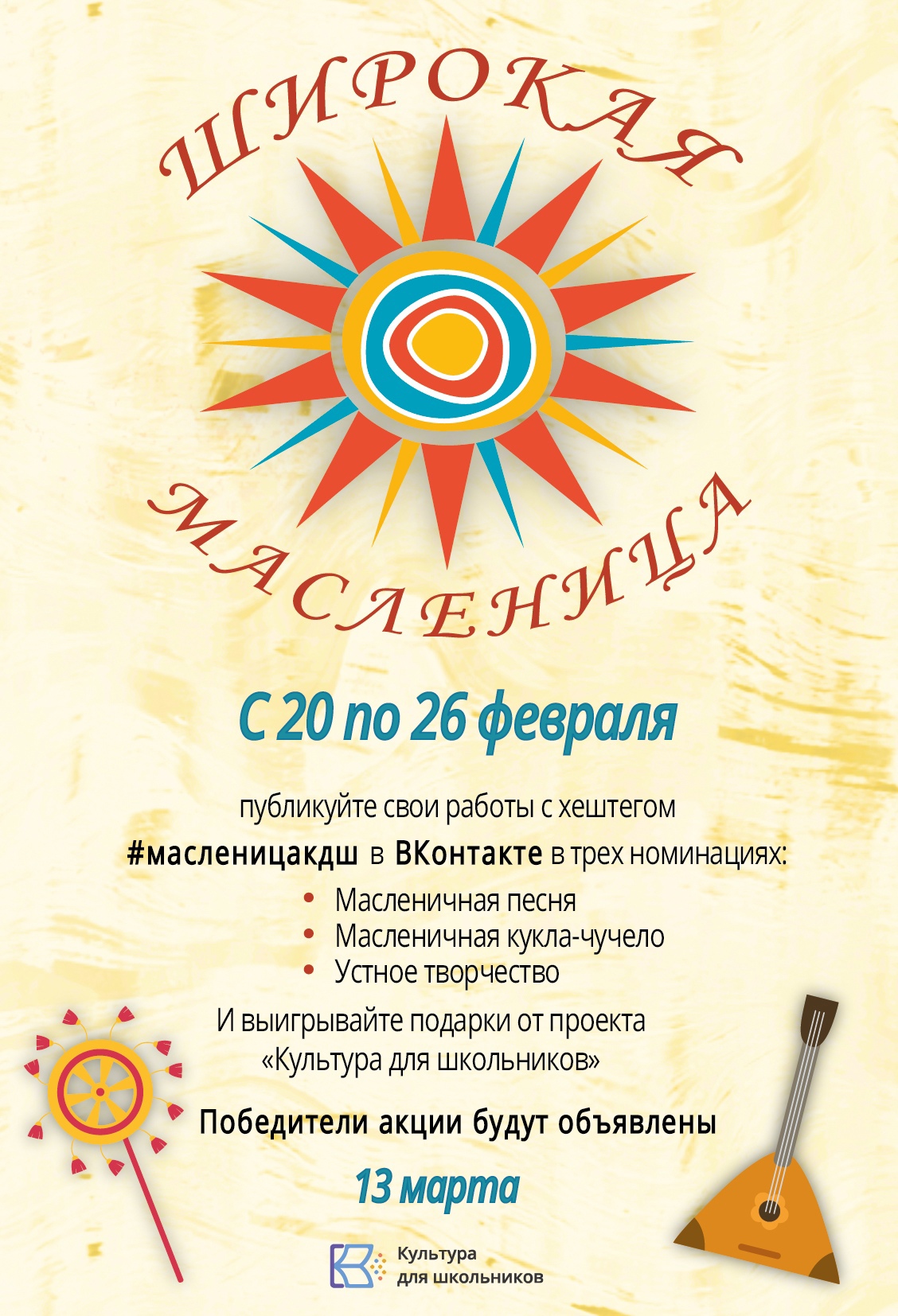Жителей Хакасии приглашают присоединиться к Всероссийской акции «Широкая Масленица»! 
