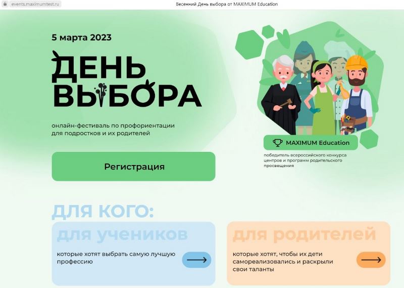 Минтруд Хакасии приглашает детей и их родителей принять участие во Всероссийском онлайн-фестивале по профориентации «День выбора»