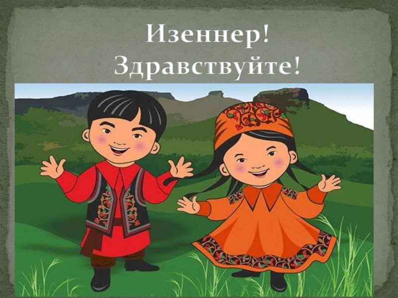 Минобрнауки Хакасии объявляет конкурс грантов на развитие хакасского языка 