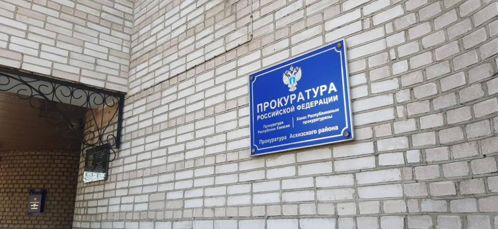 Прокурором Таштыпского района защищены права пенсионера на получение мер социальной поддержки