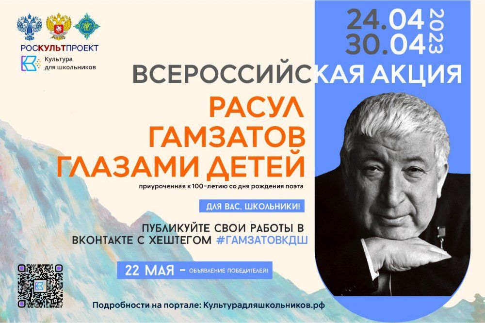 В Хакасии стартует Всероссийская акция «Расул Гамзатов глазами детей»
