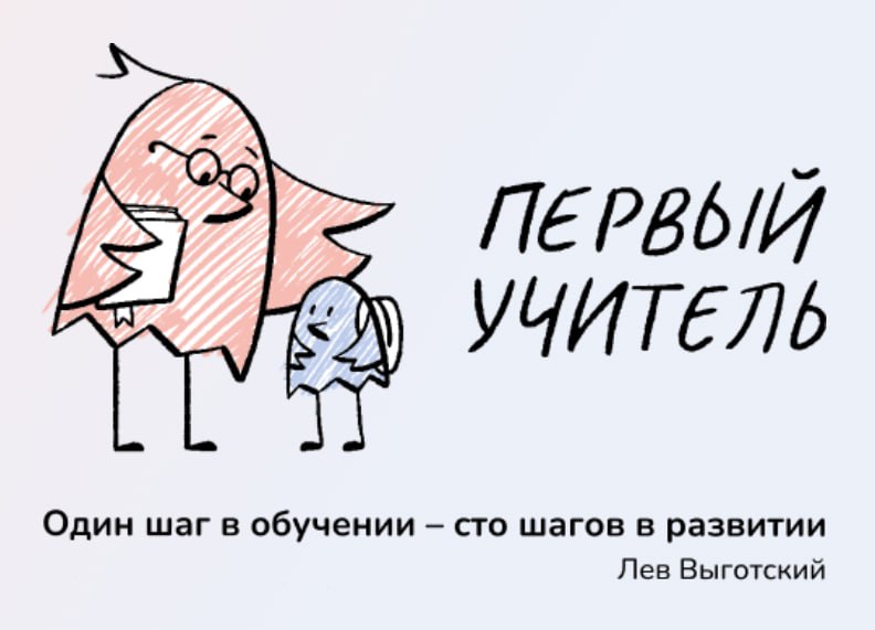 В Хакасии стартовал Всероссийский конкурс для учителей начальных классов «Первый учитель»