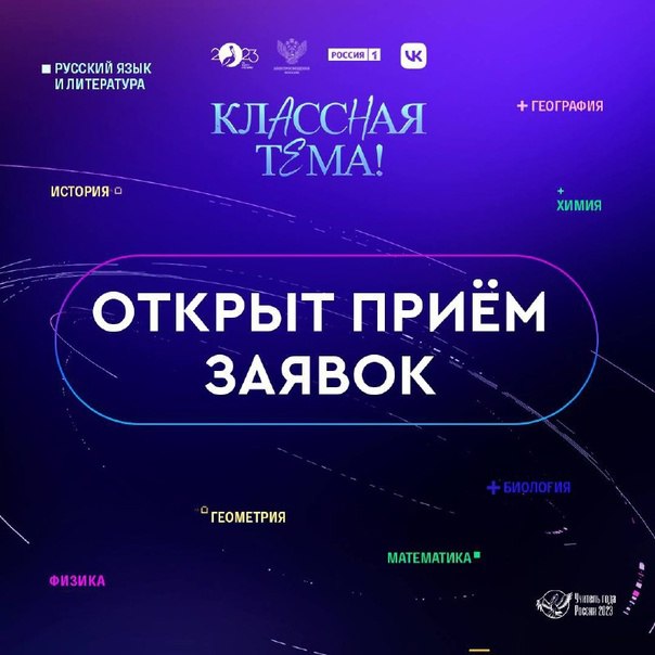 Учителя Хакасии могут принять участие в новом сезоне проекта «Классная тема!»