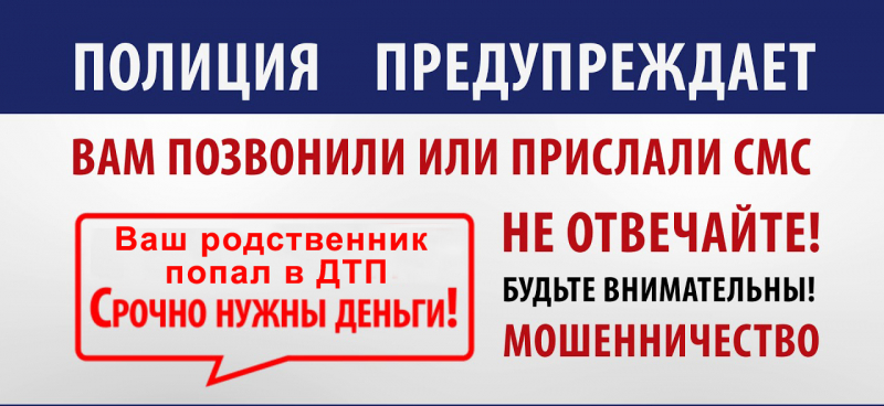 «Ваш родственник попал в ДТП» - на такую схему попалась пенсионерка из Абакана