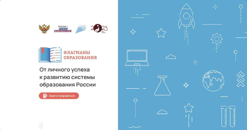 Педагоги Хакасии могут стать участниками всероссийского конкурса «Флагманы образования»