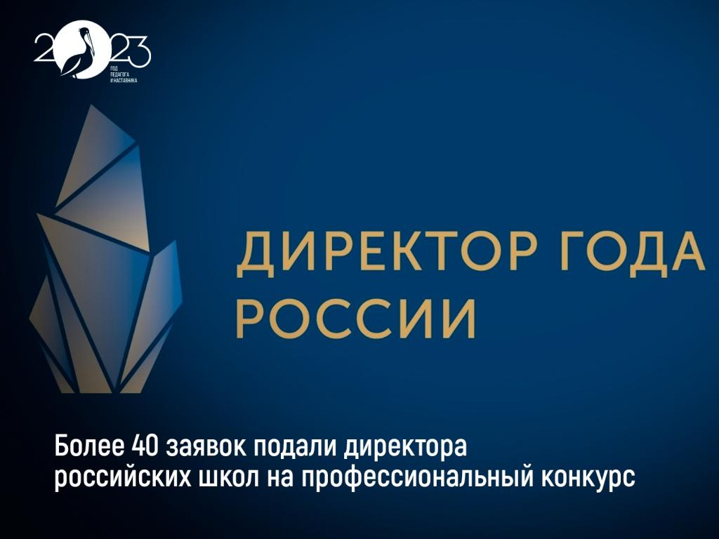 В Хакасии стартовал прием заявок на Всероссийский конкурс «Директор года России – 2023»