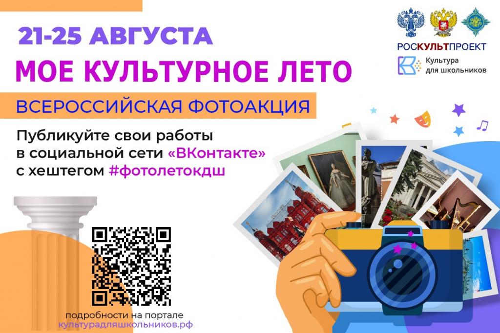 «Мое культурное лето»: школьники Хакасии могут принять участие во всероссийской фотоакции