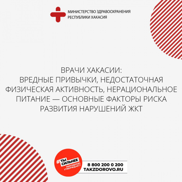 Врачи Хакасии: вредные привычки, недостаточная физическая активность, нерациональное питание – основные факторы риска развития нарушений ЖКТ