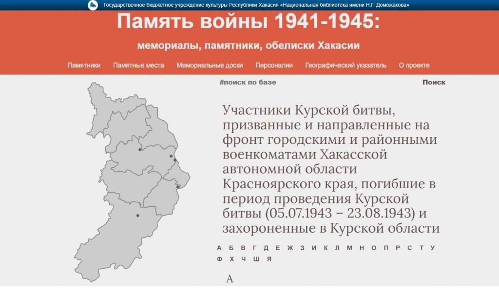 Солдаты Хакасии – герои сражения на Курской дуге… Вспомним всех поименно в год 80-летия Курской битвы