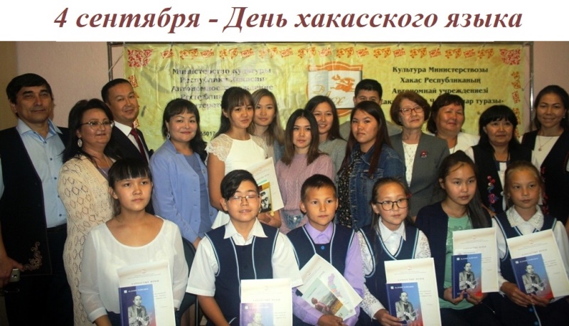 Открытые литературные чтения состоятся в республике в День хакасского языка