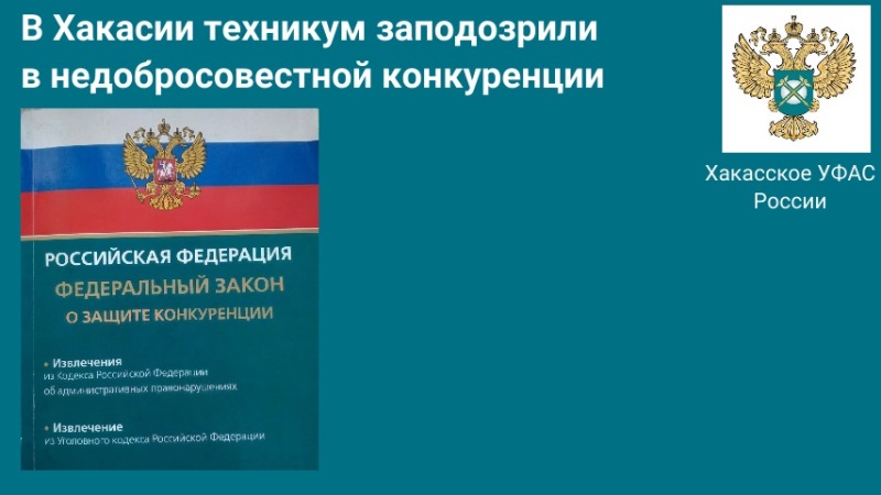  Техникум Хакасии обещает студентам диплом, который выдать не сможет