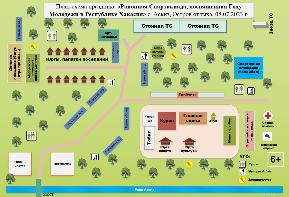  08 июля 2023 года на острове Отдыха с. Аскиз пройдет районная Спартакиада, посвященная Году молодежи в Республике Хакасия