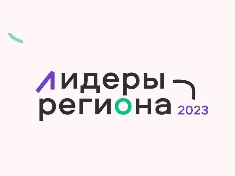 В Хакасии стартовал молодежный проект «Лидеры региона – 2023»