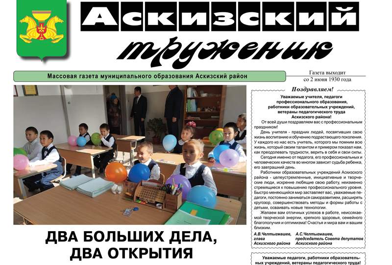 Анонс свежего выпуска газеты "Аскизский труженик"