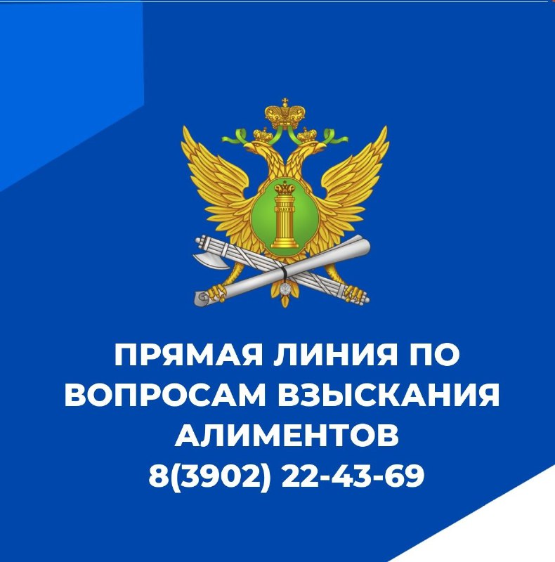 Алименты: на «Прямой линии» Главный судебный пристав Хакасии, Прокуратура республики  и Уполномоченный по правам ребенка 