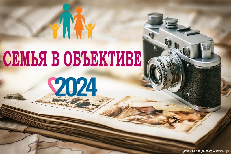 «Семья в объективе»: Национальный архив  объявляет акцию по приему семейных фотографий