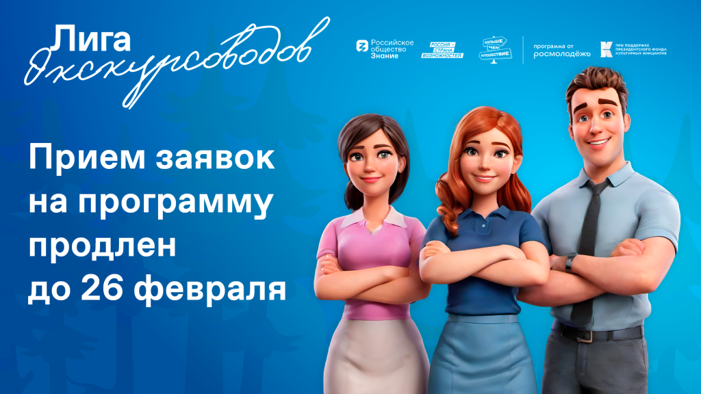 Жителей Хакасии приглашают подавать заявки на всероссийскую просветительскую программу «Лига экскурсоводов»