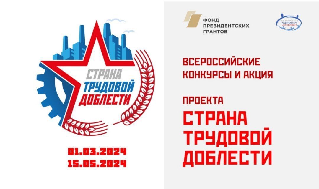 В Хакасии стартовали Всероссийские конкурсы и акция проекта «Страна трудовой доблести»