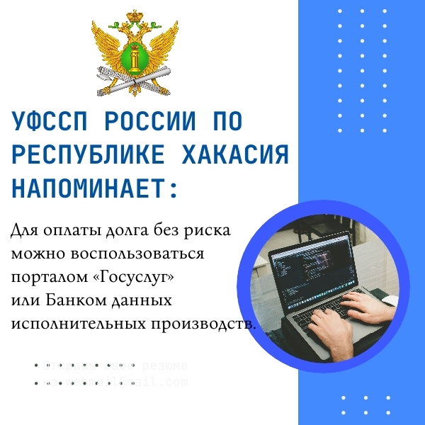 Судебные приставы  напоминают о правилах безопасности при оплате долгов