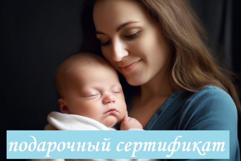 Сертификат на 3 000 рублей – подарок от правительства Хакасии новорожденным
