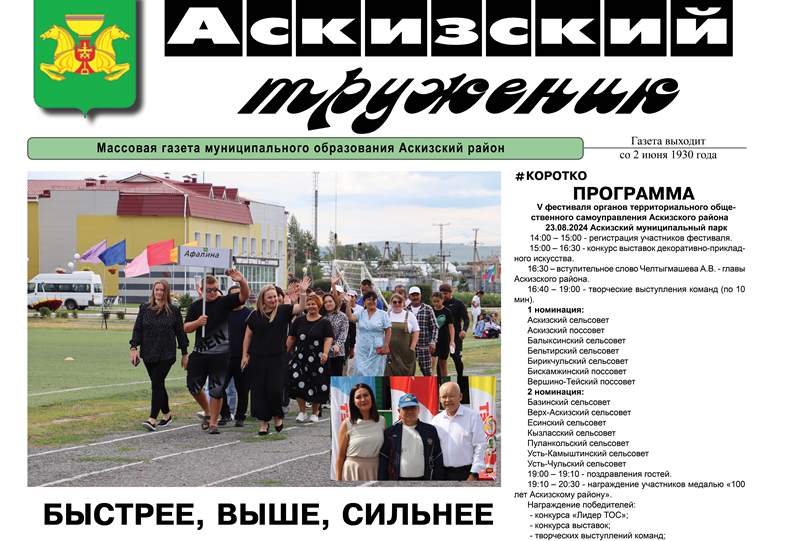 Анонс свежего выпуска газеты "Аскизский труженик"