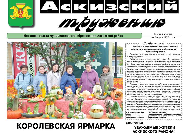 Анонс свежего выпуска газеты "Аскизский труженик"