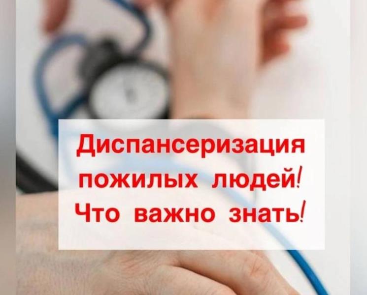 Важно знать: что входит в диспансеризацию для лиц 65+