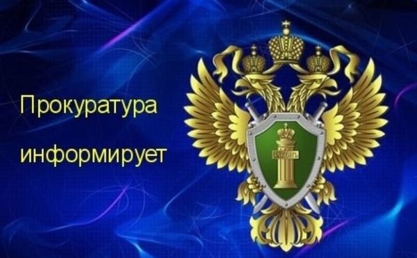 Прокурор внес руководителю филиала «АтомЭнергоСбыт» Хакасия представление об устранении нарушений законодательства.