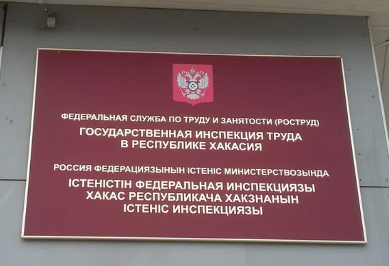 Гострудинспекцией в Республике Хакасия в ноябре выдано более 80 предостережений предприятиям республики с целью недопущения нарушений по выплате зарплаты ниже МРОТ 