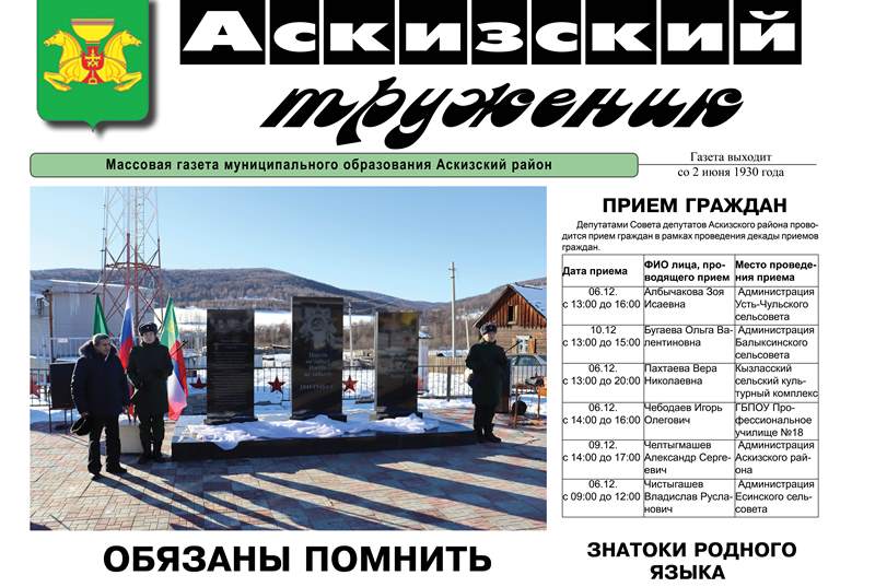 Анонс свежего выпуска газеты "Аскизский труженик"