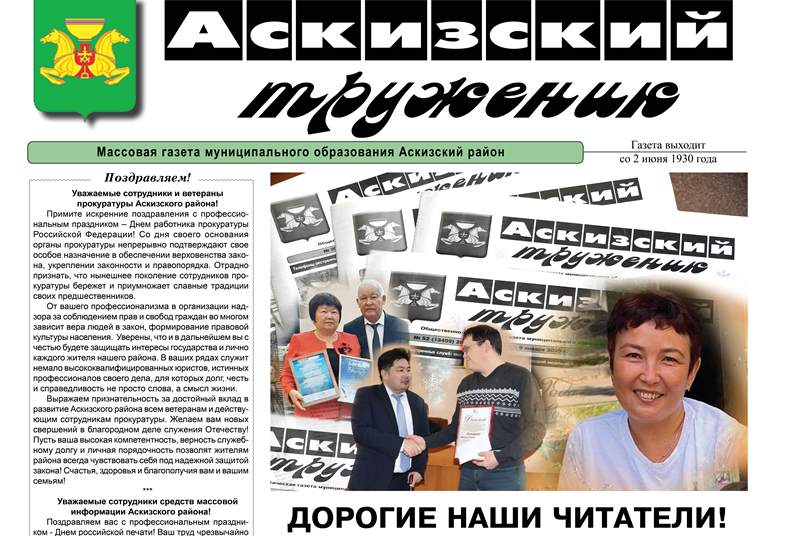 Анонс свежего выпуска газеты "Аскизский труженик"