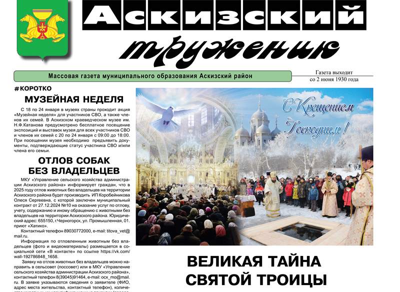 Анонс свежего выпуска газеты "Аскизский труженик"