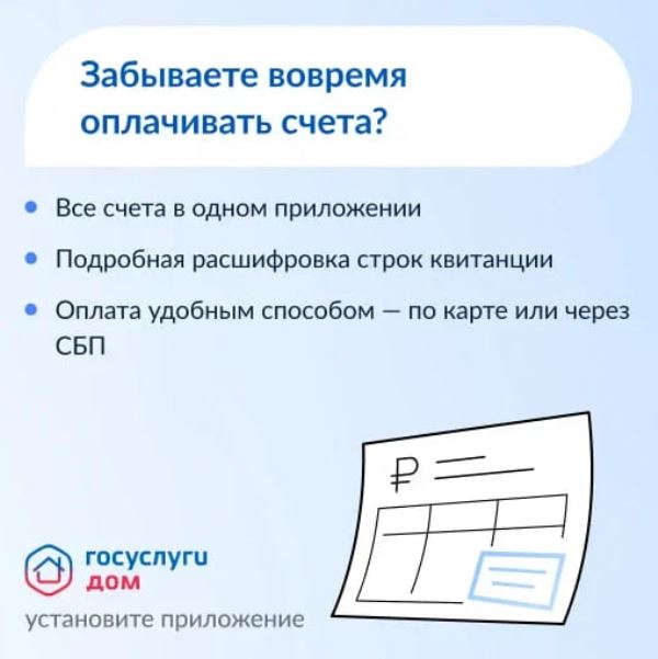  Удобно и быстро передать показания счётчиков – возможно с мобильным приложением Госуслуги.Дом!