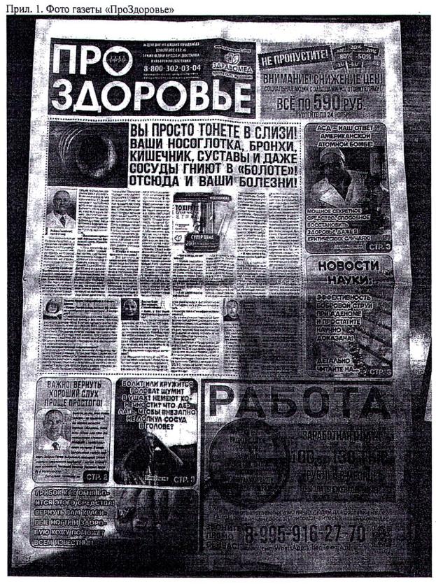 По почтовым ящикам жилых домов распространяется печатная продукция в газетном формате с заголовком «ПроЗдоровье»