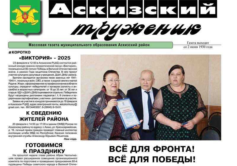 Анонс свежего выпуска газеты "Аскизский труженик"