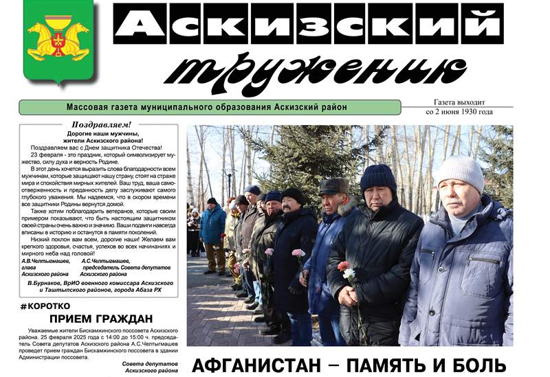 Анонс свежего выпуска газеты "Аскизский труженик"